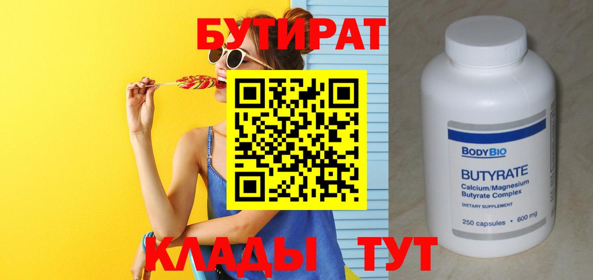 Новокубанск  БУТИРАТ  Вход с VPN  Бутират буратино 