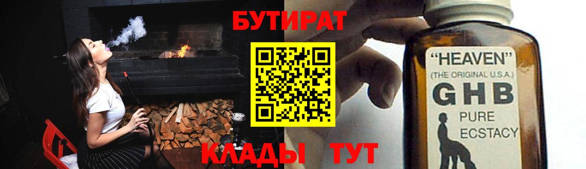 Бутират жидкий экстази Новокубанск