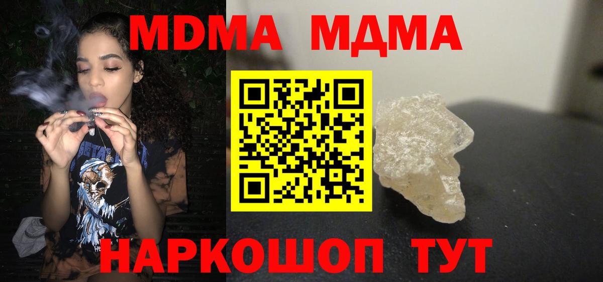 МДМА Molly Новокубанск