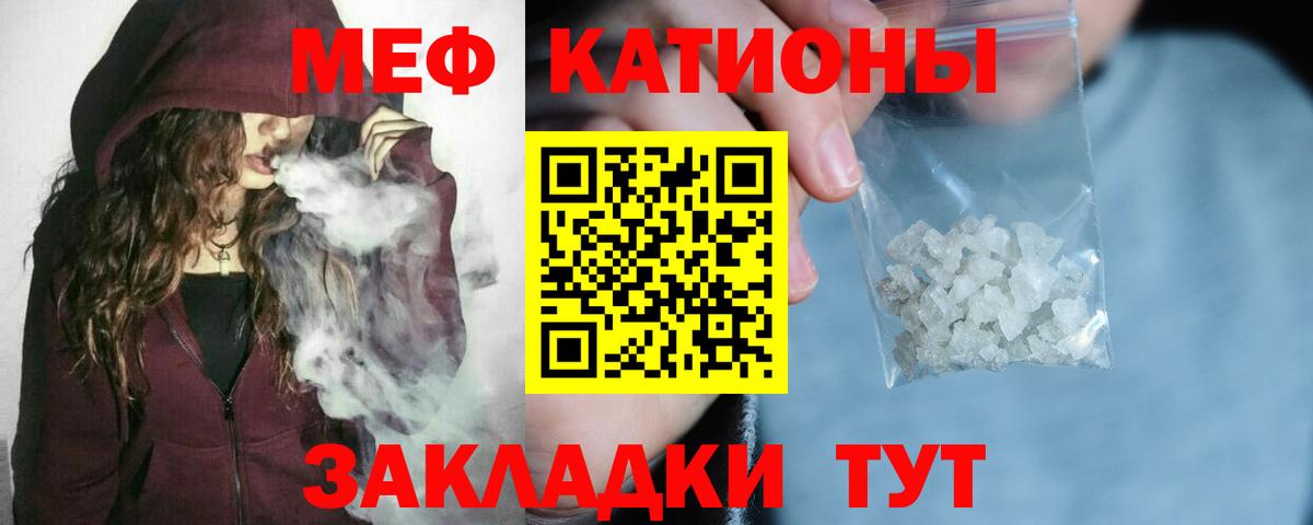 МЯУ-МЯУ  Меф мяу мяу  Меф  Вход с VPN  Меф VHQ  Новокубанск 