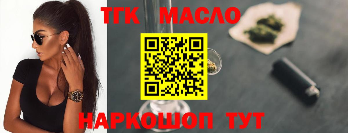 Дистиллят ТГК THC oil  ТГК вейп  Вход с VPN  Новокубанск 